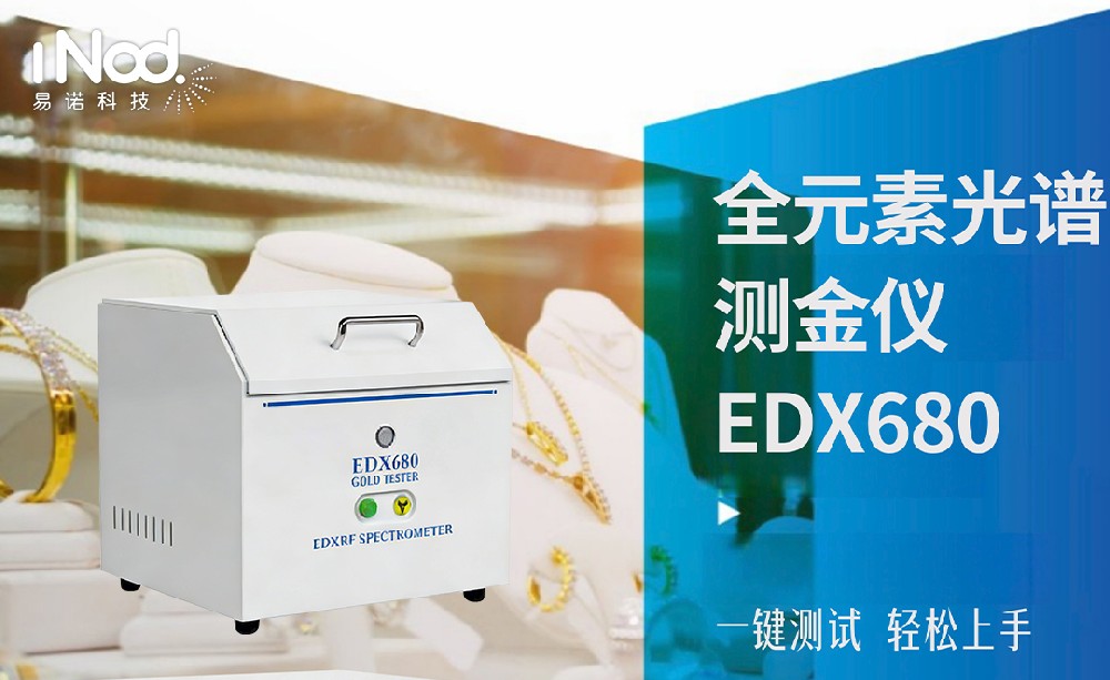 符合大多數(shù)客戶預(yù)算的臺式貴金屬分析儀！